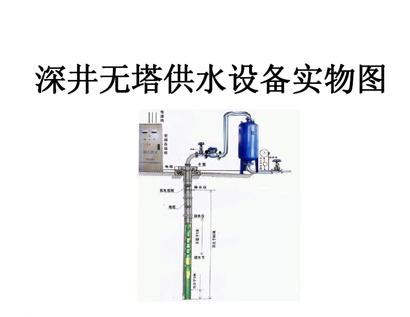 朝阳井泵无塔式供水设备